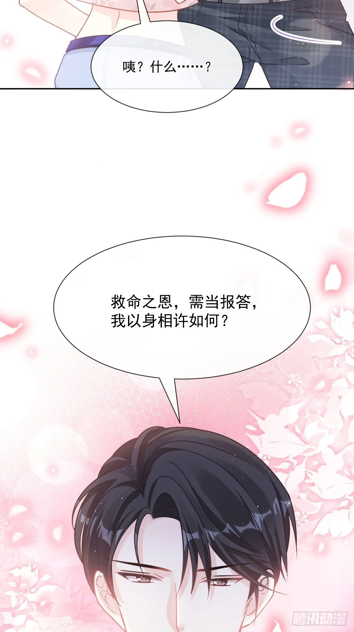 第134话 给你一个家 第31页
