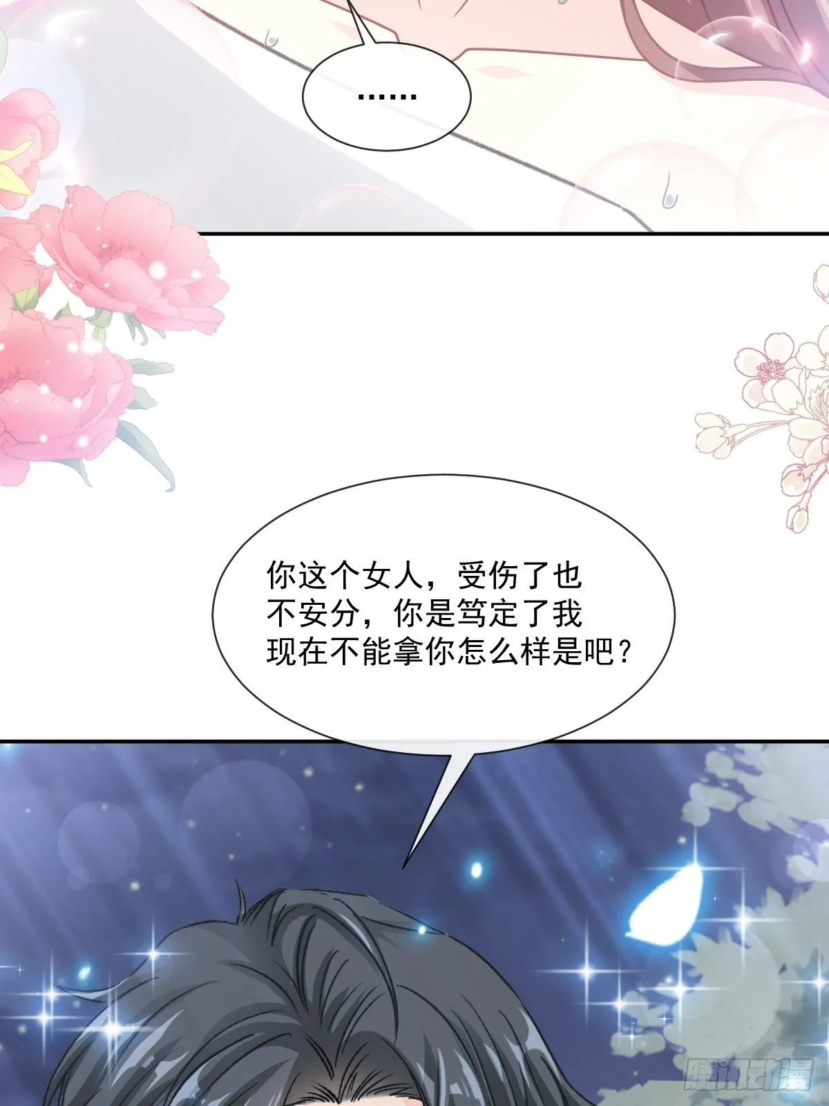 第136话 磨练意志 第7页