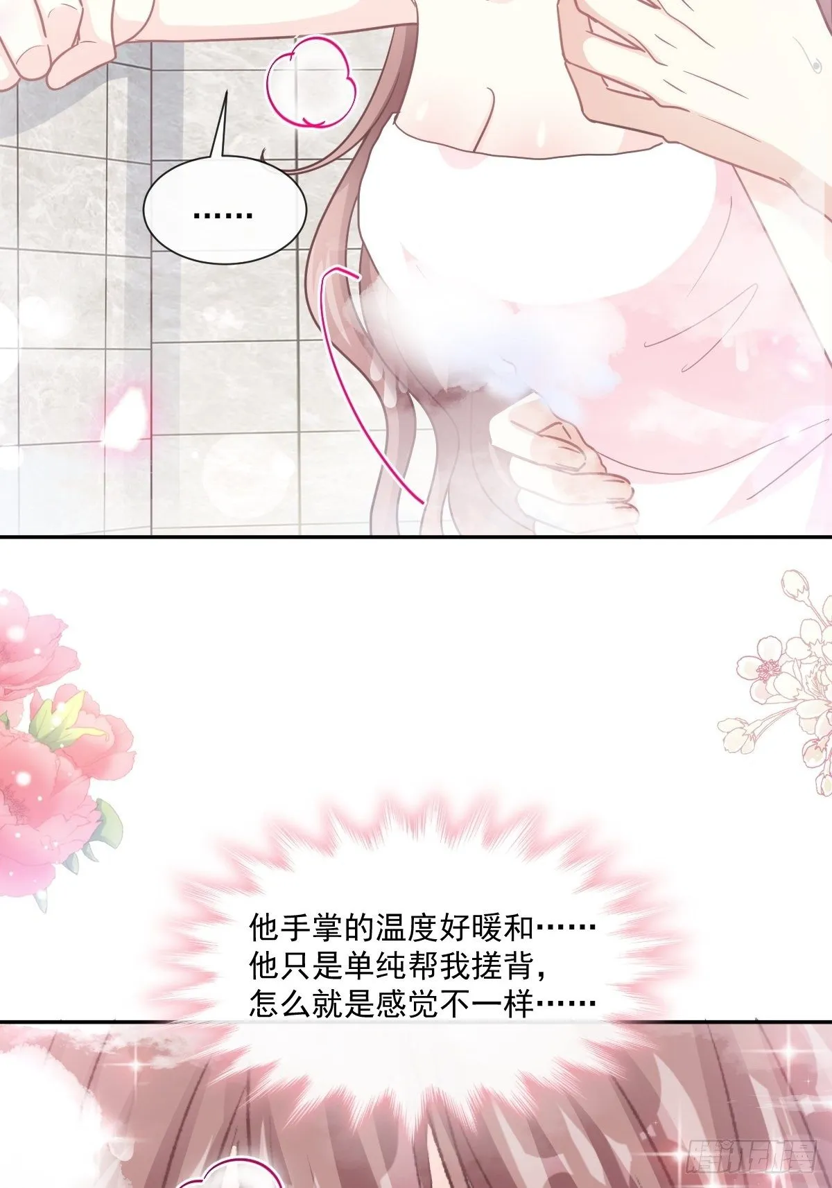 第137话 有你在身边 第12页