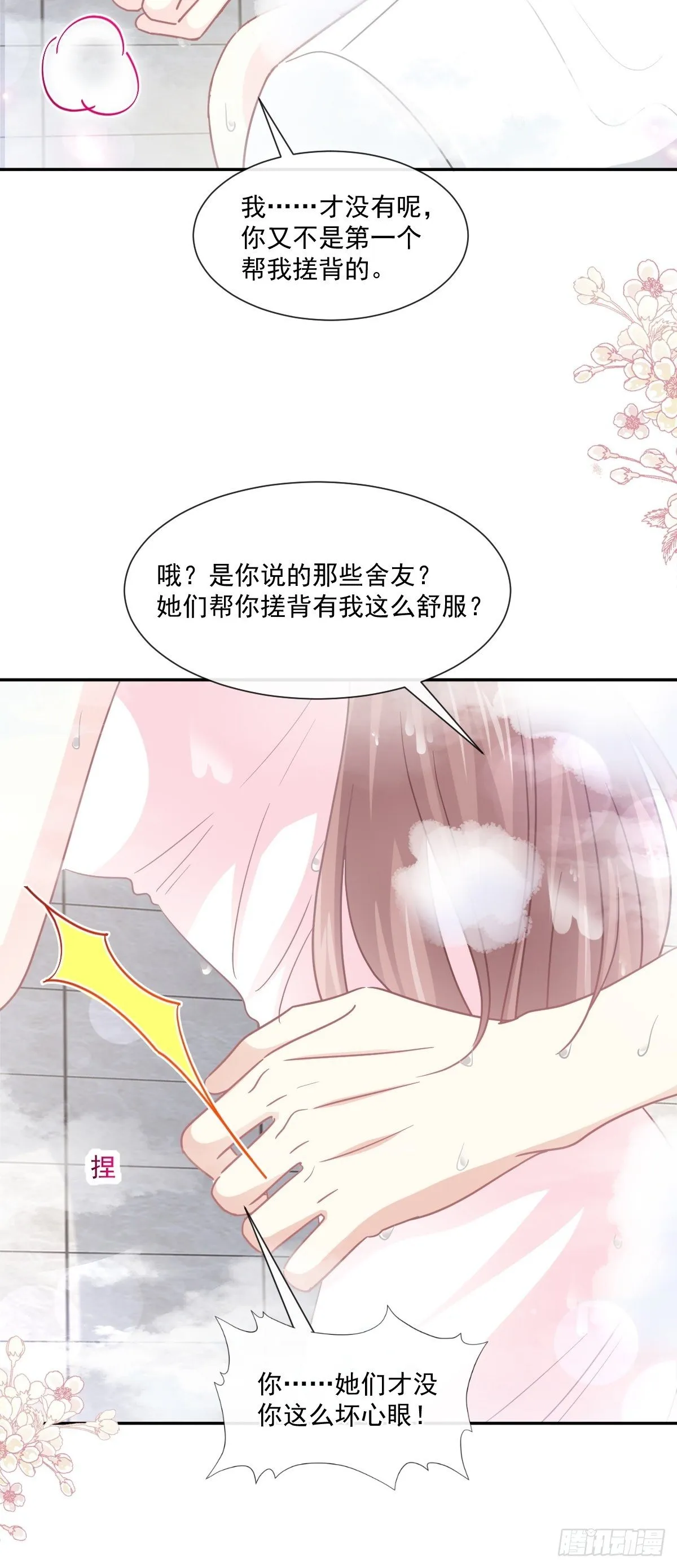 第137话 有你在身边 第15页