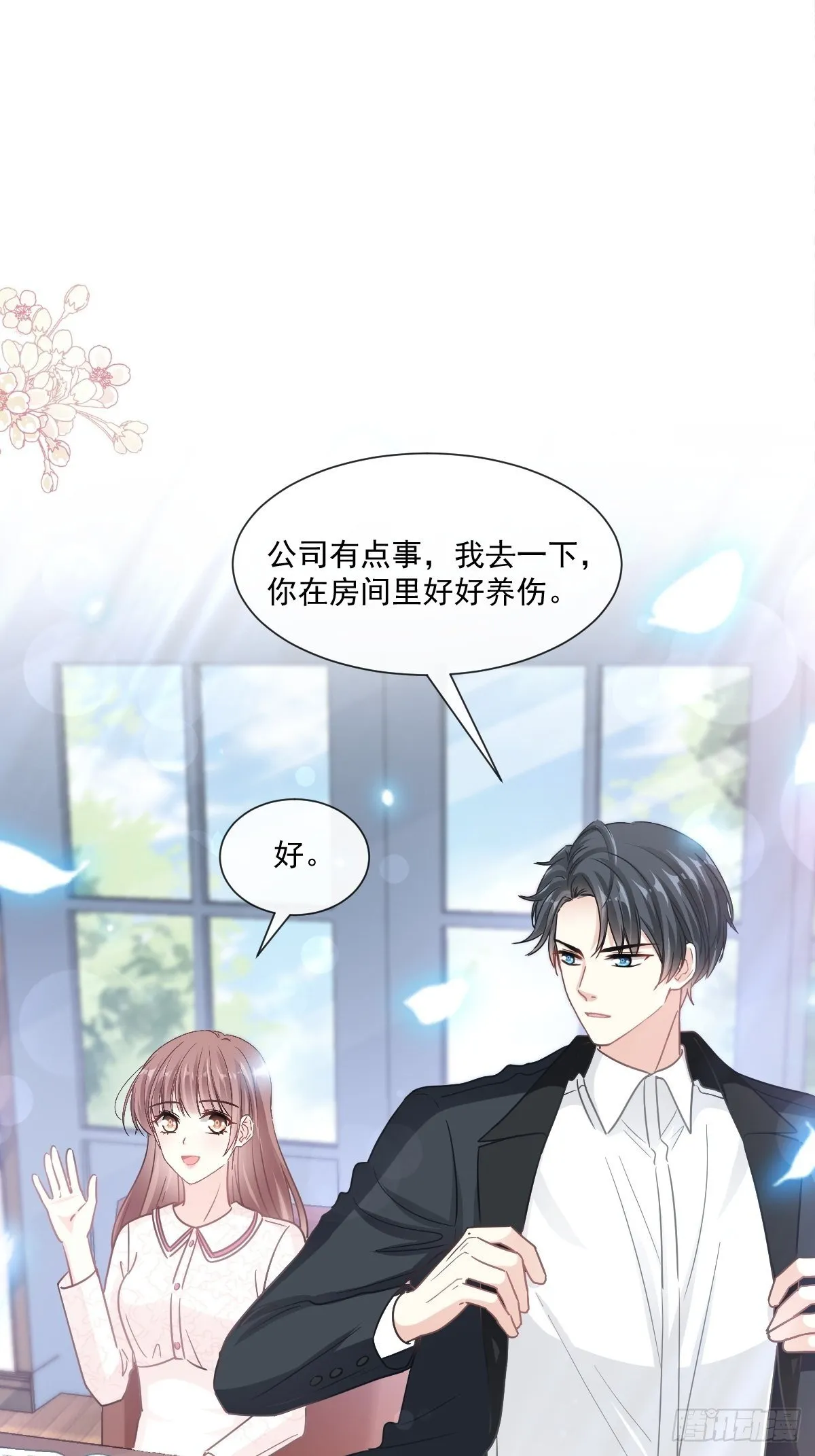 第137话 有你在身边 第23页