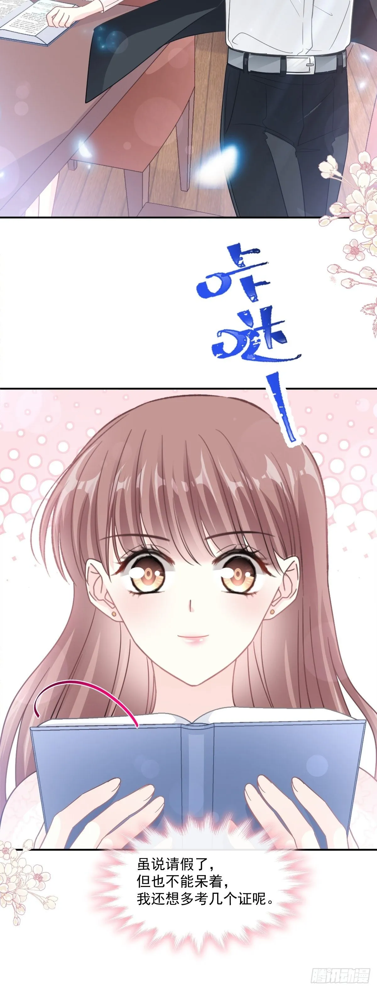 第137话 有你在身边 第24页