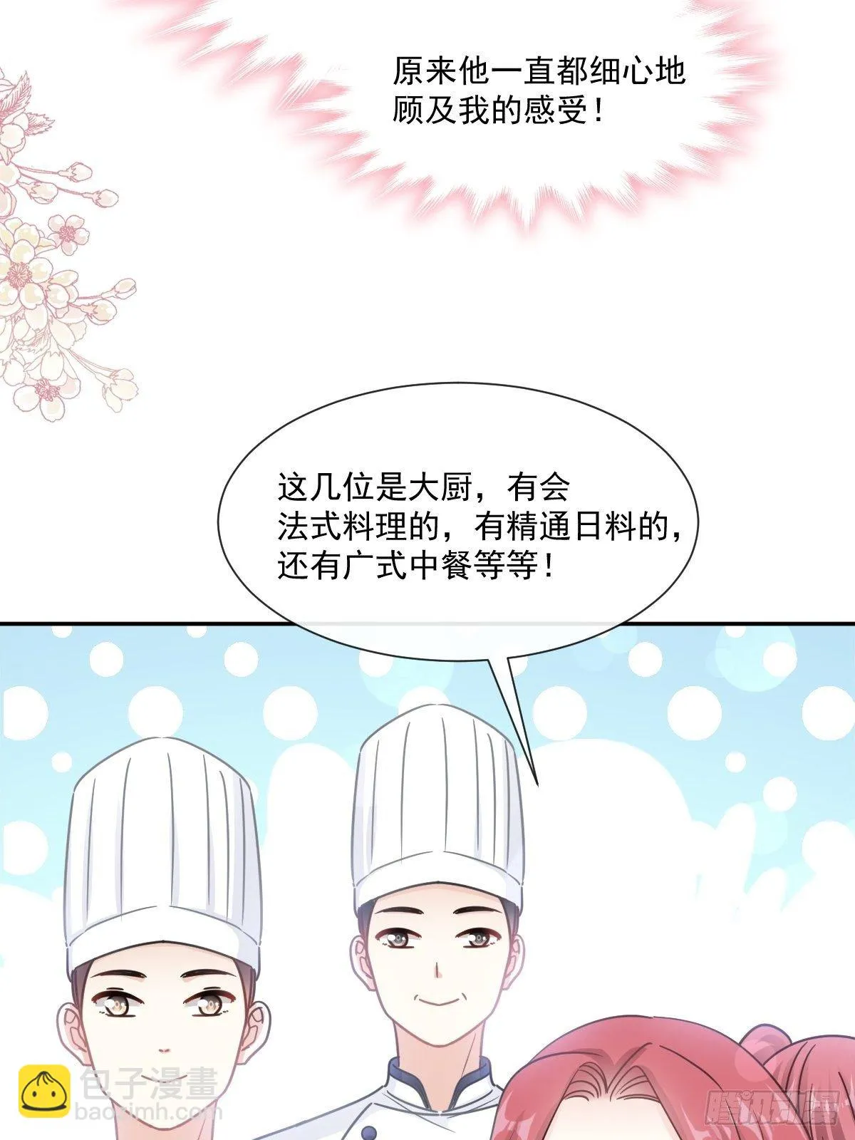 第137话 有你在身边 第30页