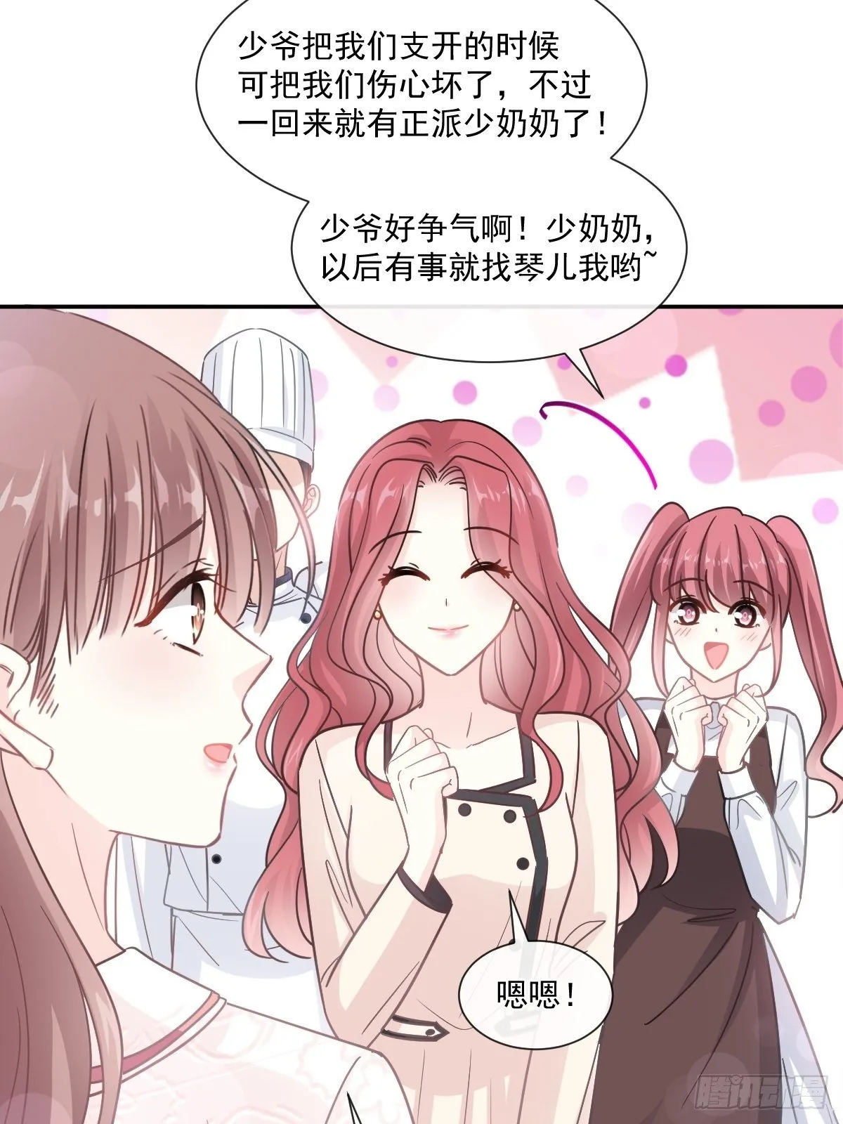 第137话 有你在身边 第32页