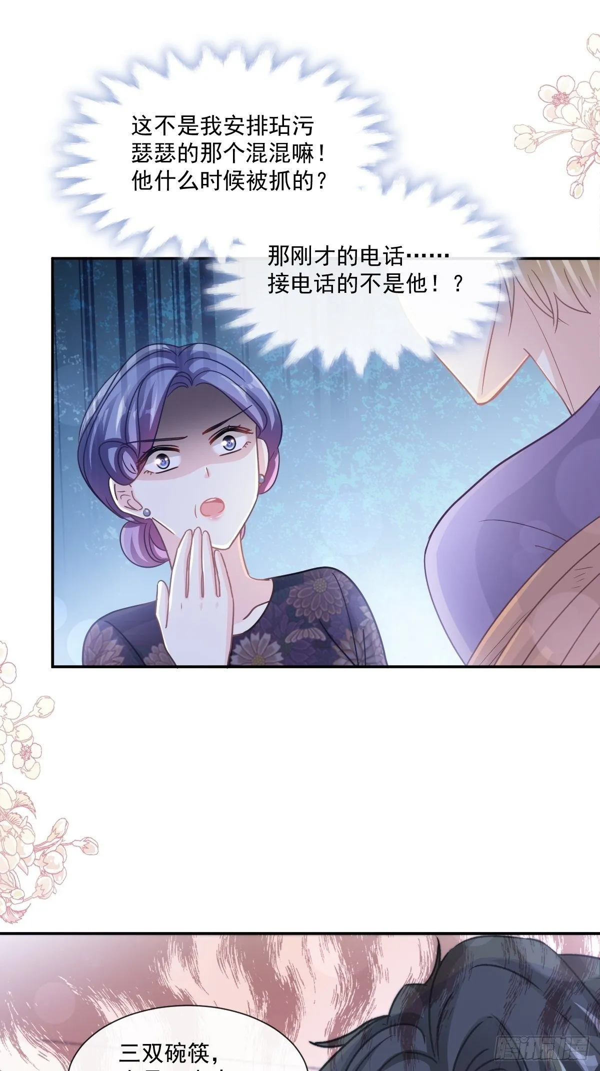 第138话 千钧一发 第13页