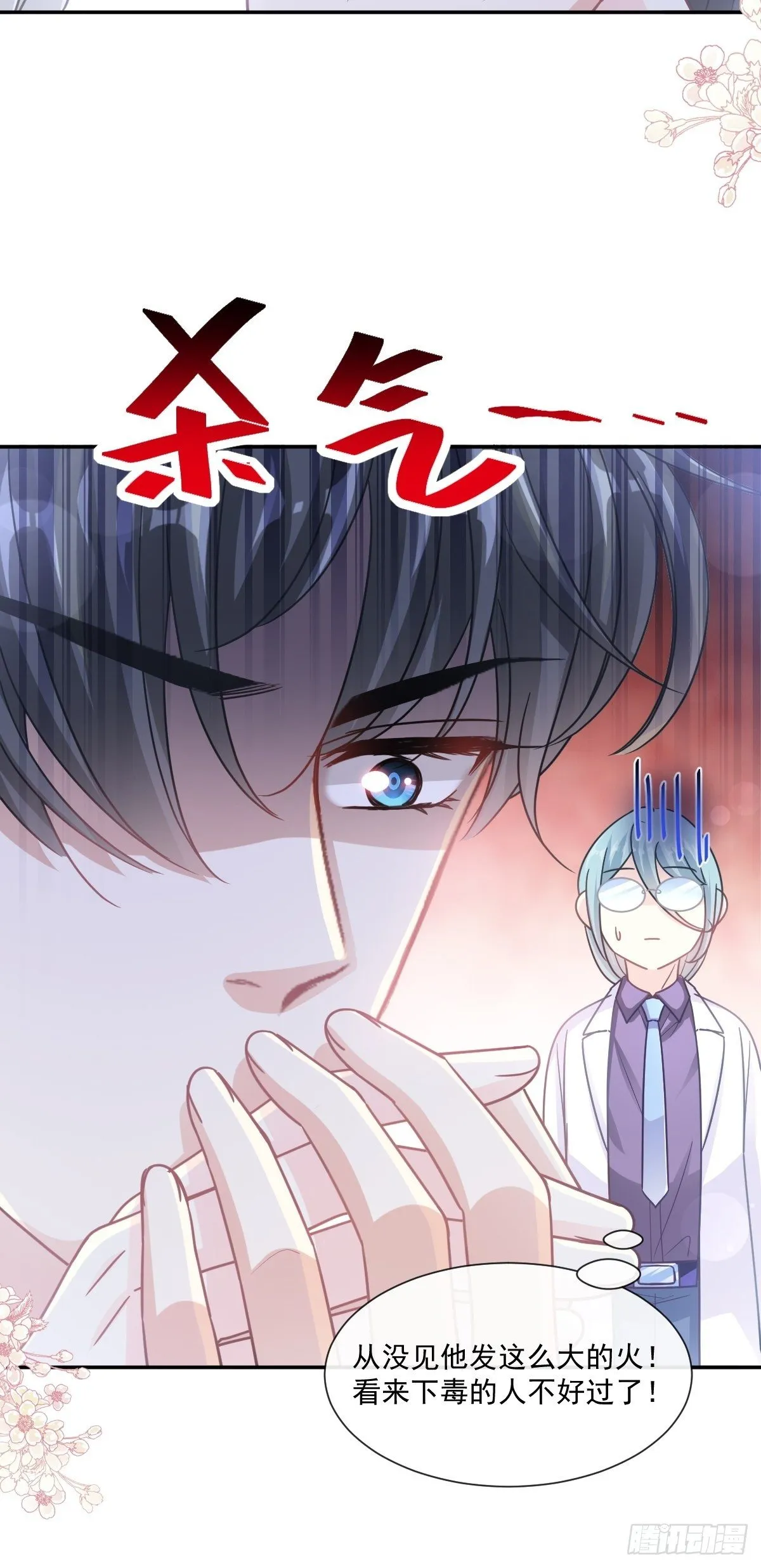 第138话 千钧一发 第21页
