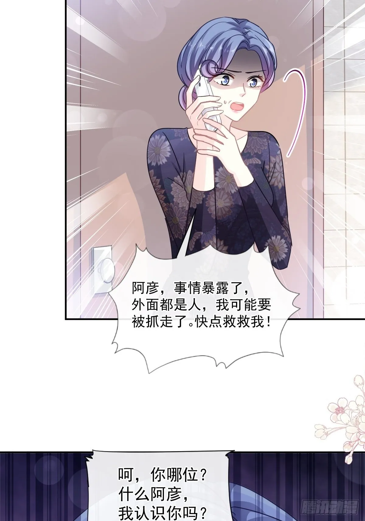 第138话 千钧一发 第24页