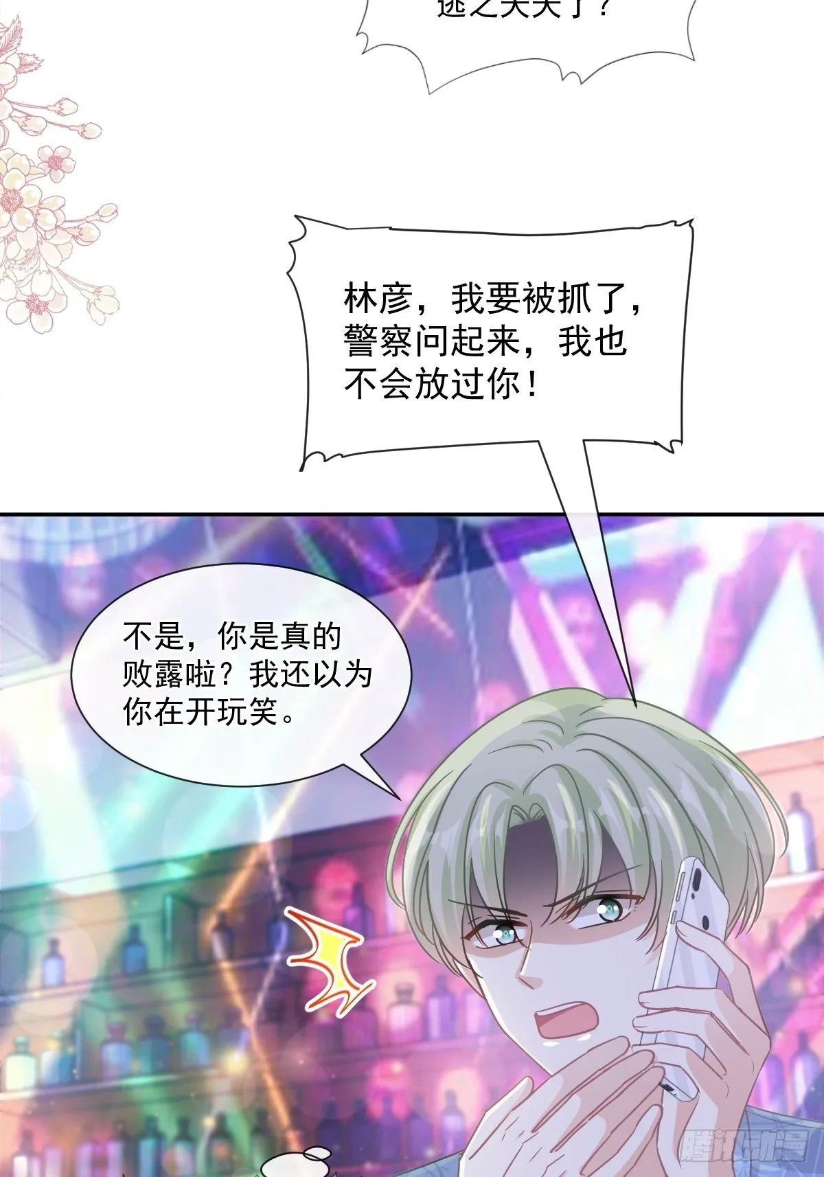 第138话 千钧一发 第26页
