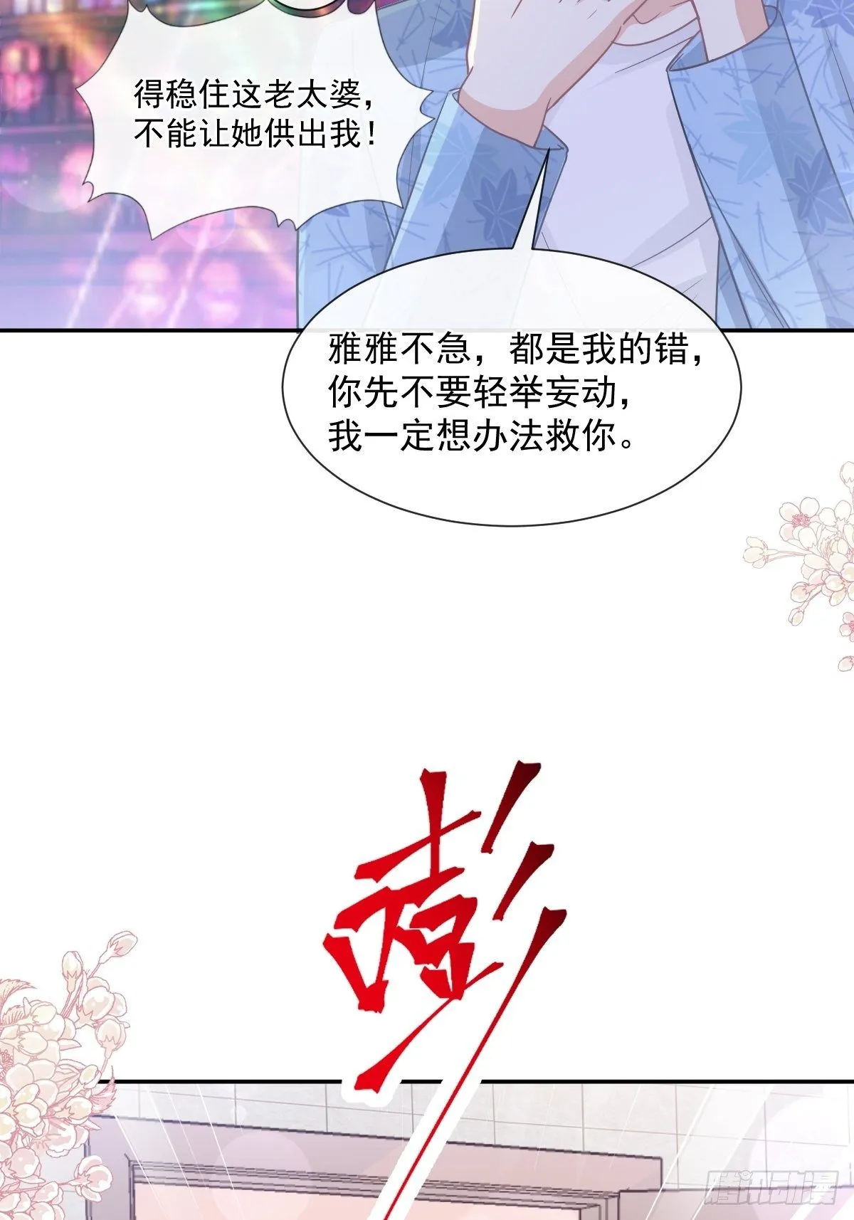 第138话 千钧一发 第27页