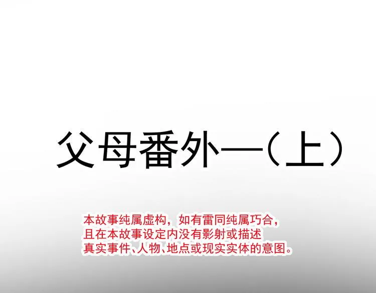 番外-父母爱情（上） 第5页