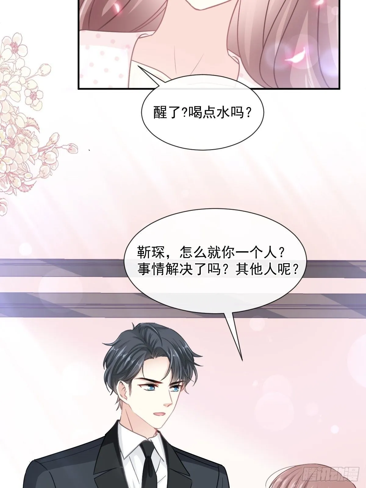 第139话 药效发作 第7页