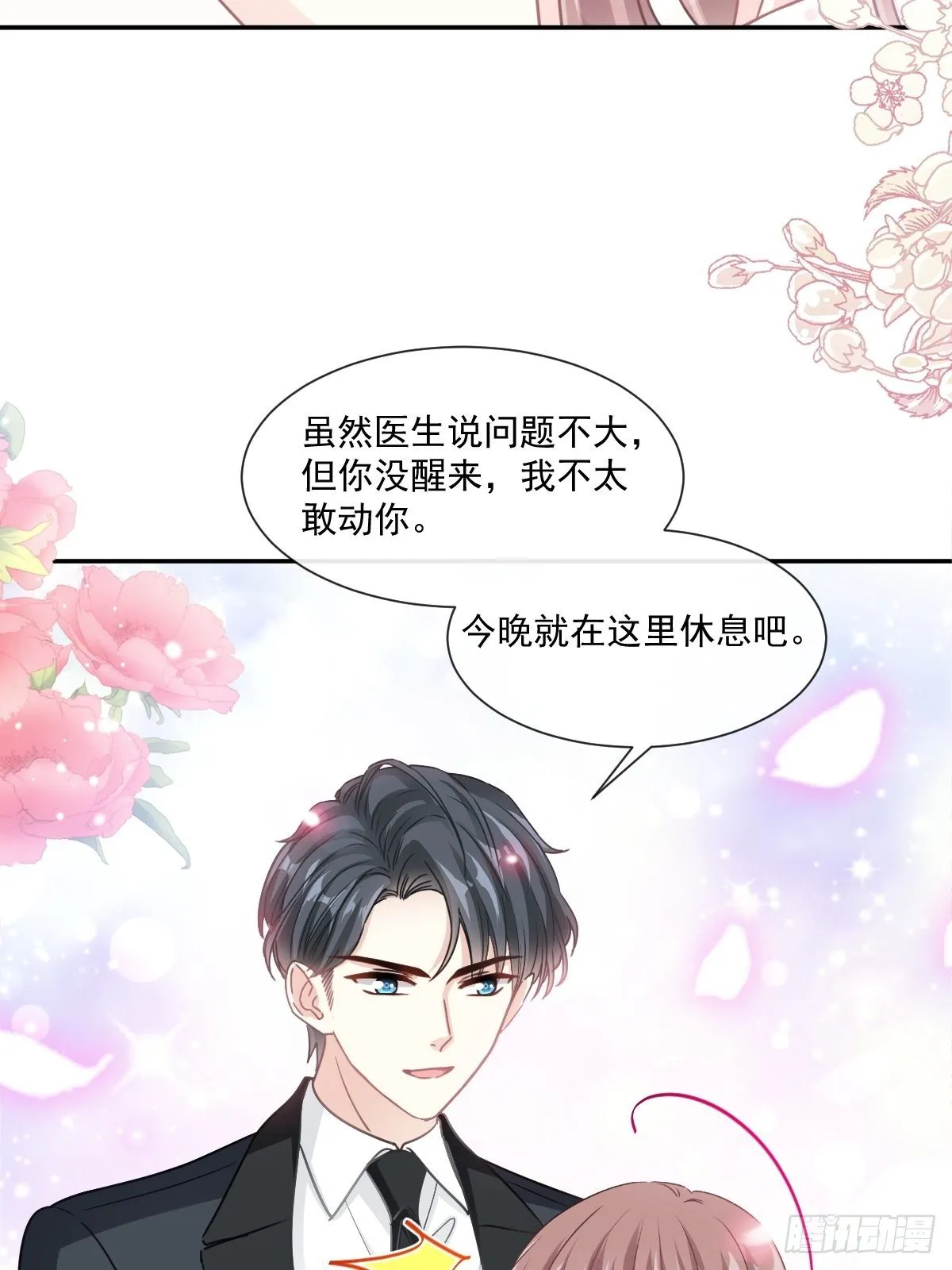 第139话 药效发作 第10页