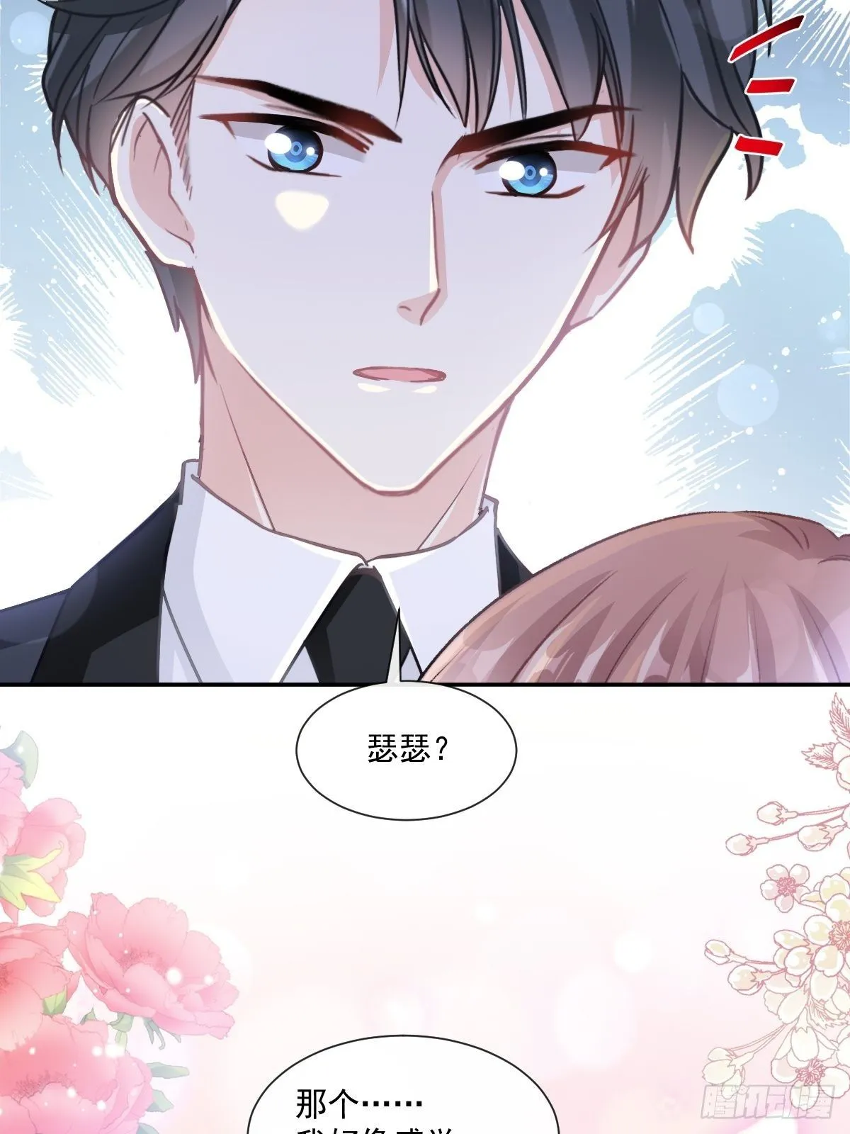 第139话 药效发作 第12页