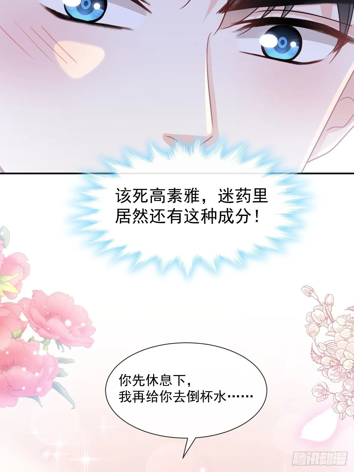 第139话 药效发作 第15页