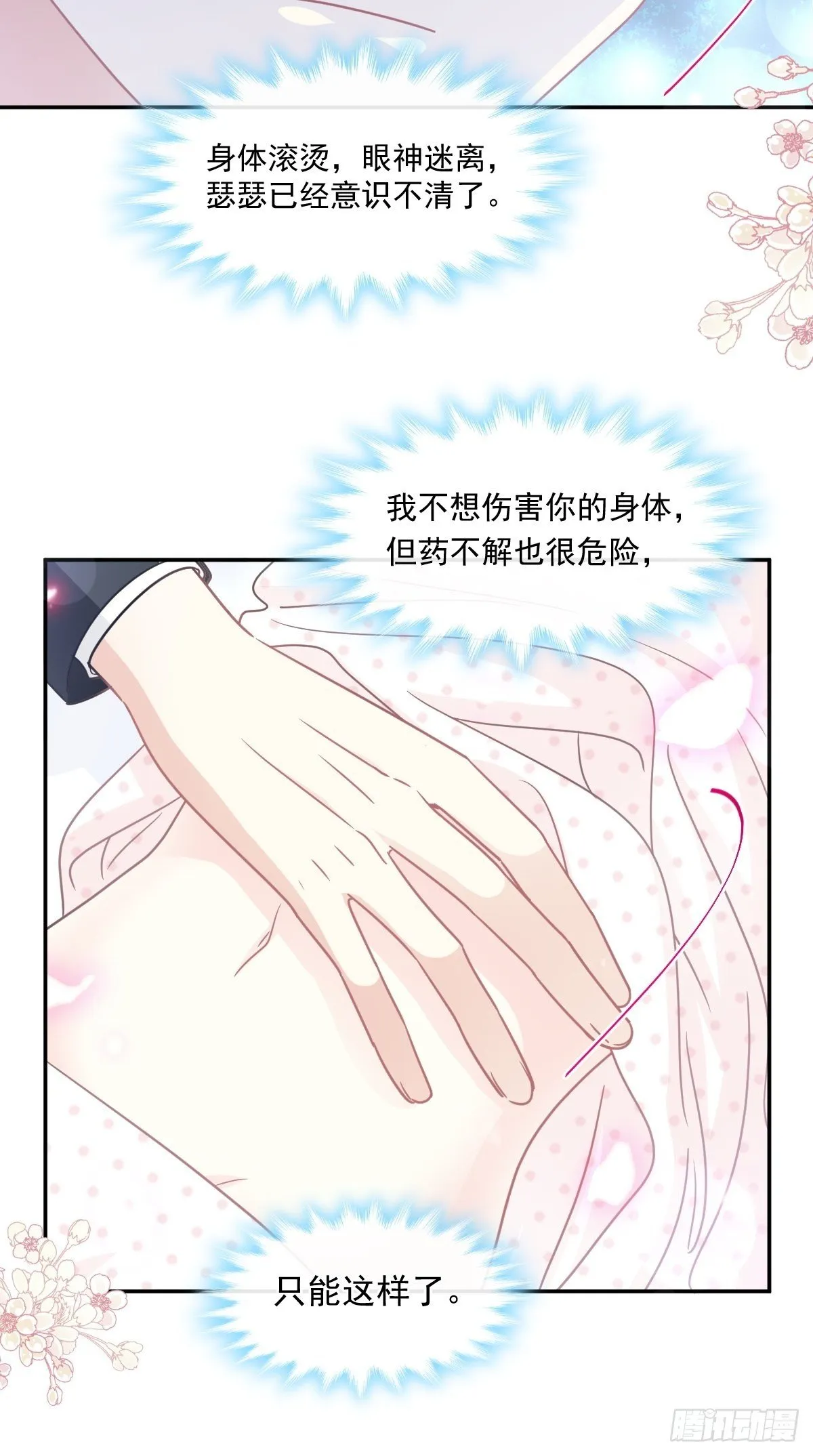 第139话 药效发作 第29页
