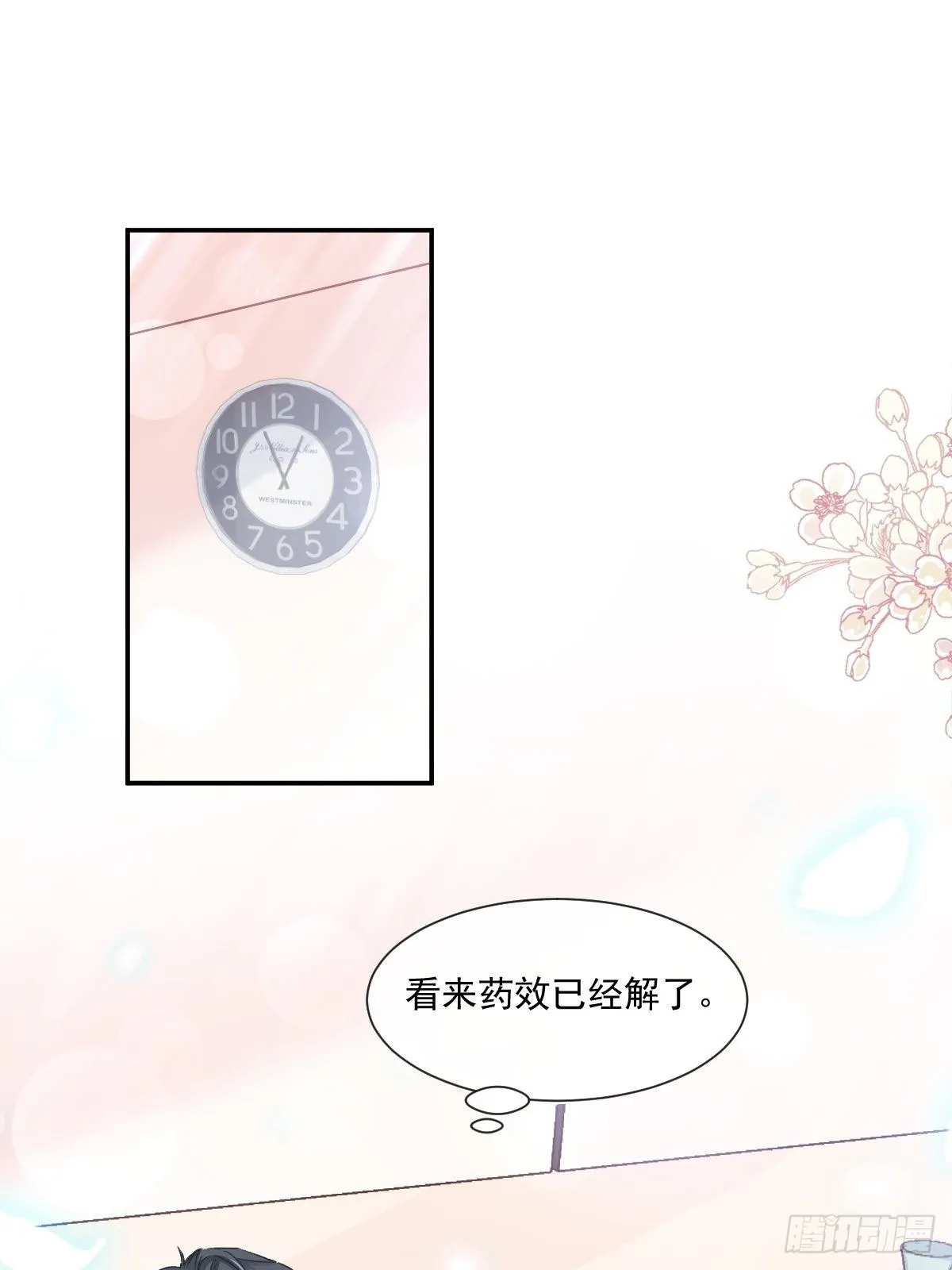 第139话 药效发作 第37页