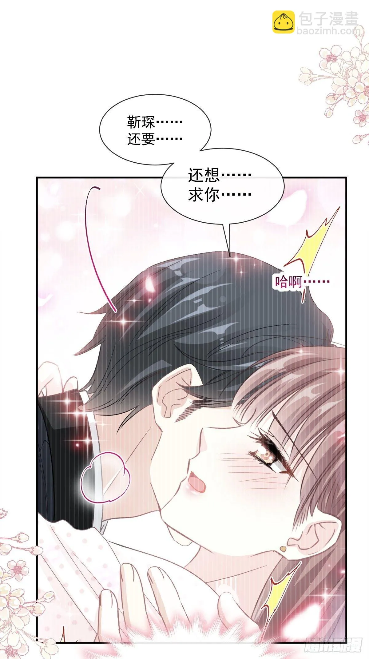 第140话 筹备婚礼 第2页