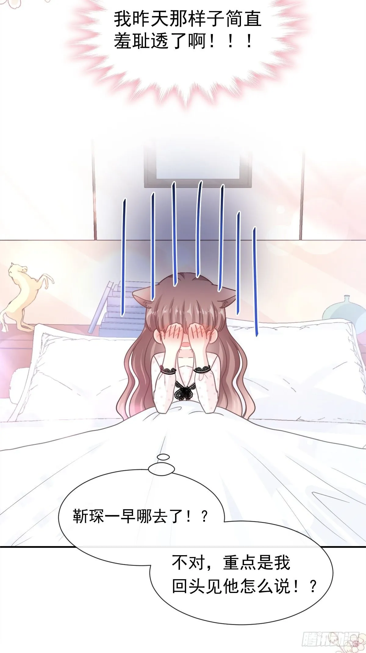 第140话 筹备婚礼 第3页