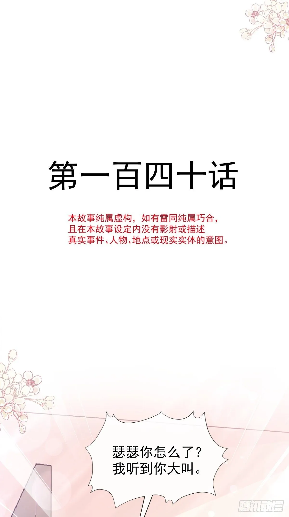第140话 筹备婚礼 第4页