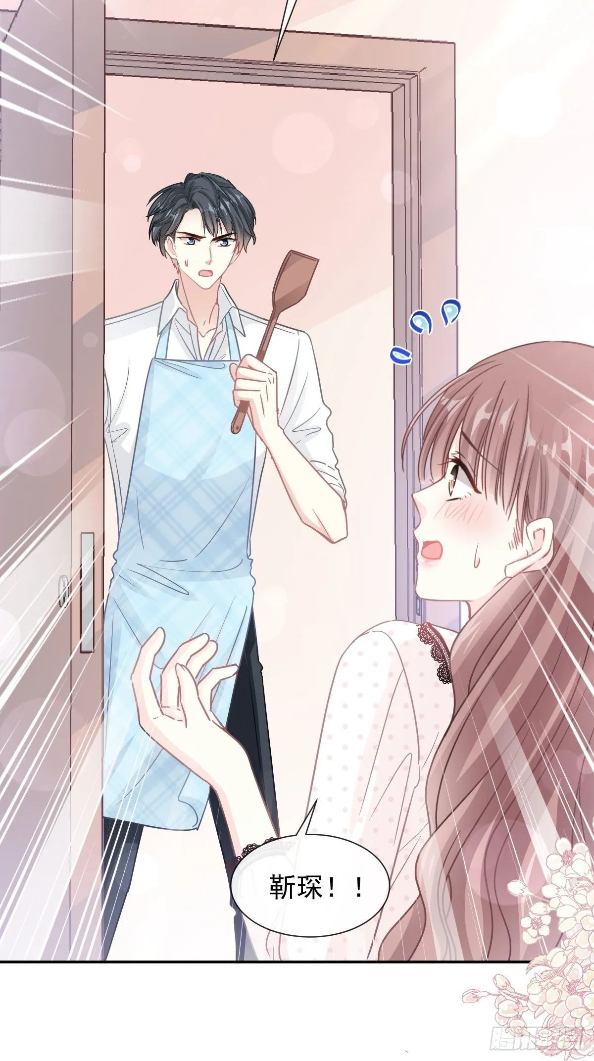 第140话 筹备婚礼 第5页