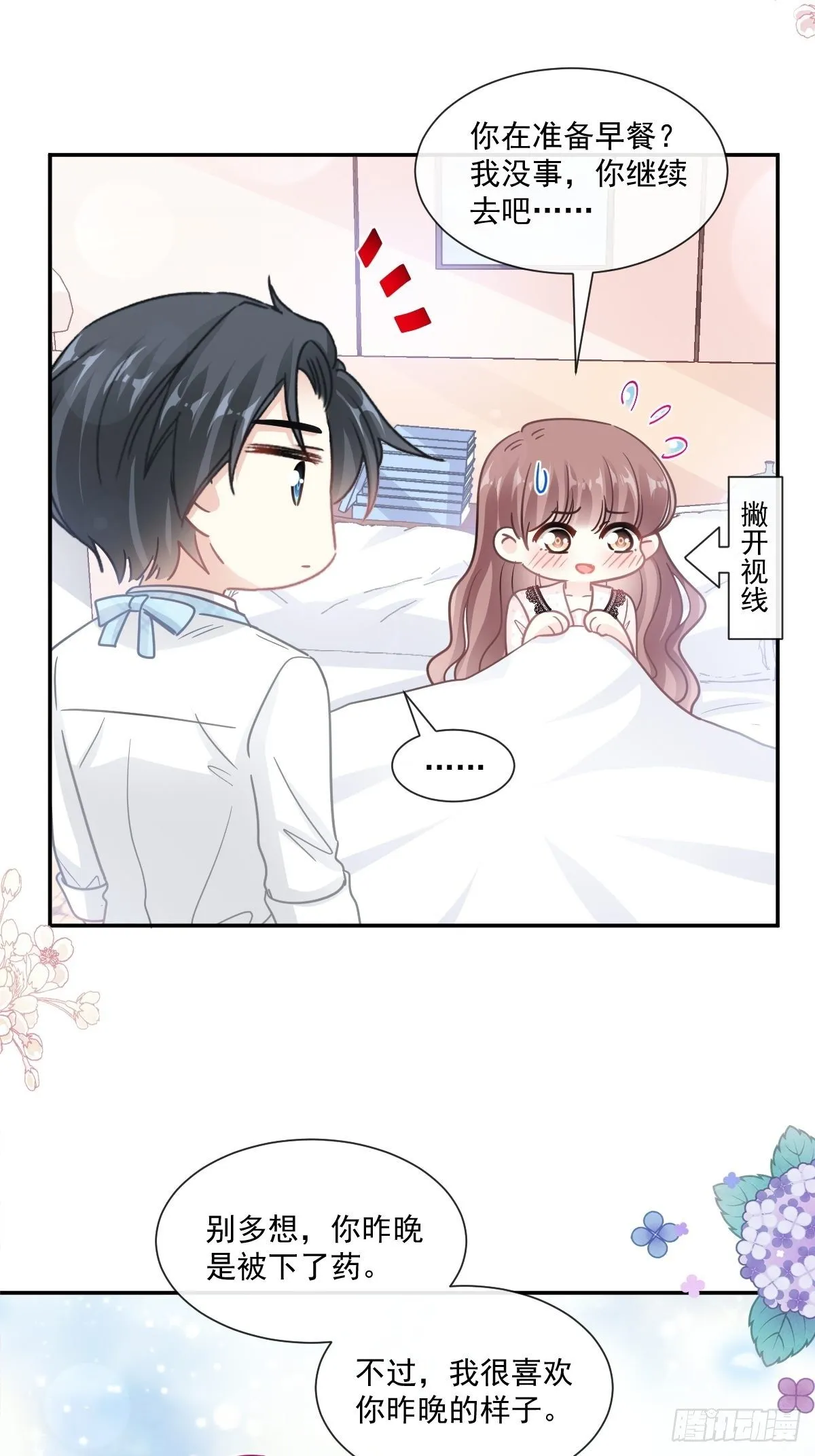 第140话 筹备婚礼 第6页