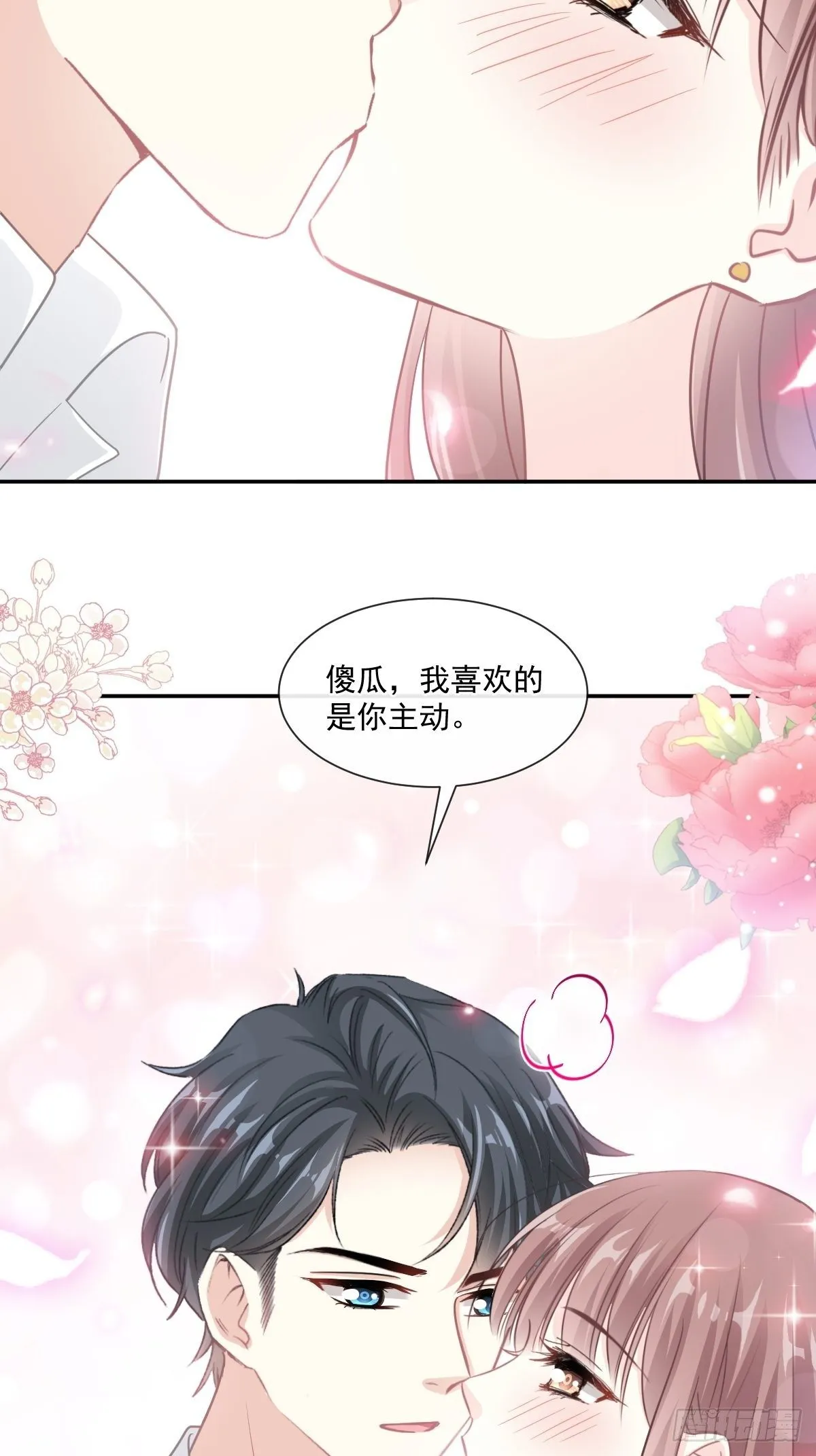 第140话 筹备婚礼 第9页