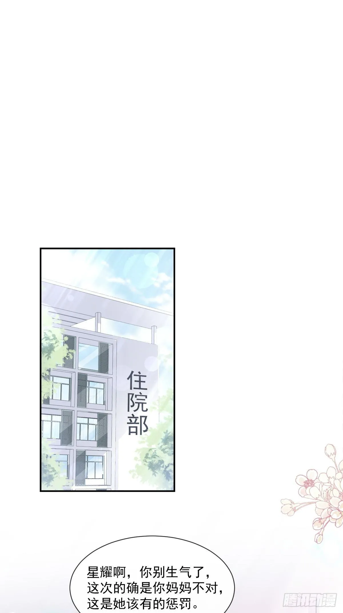第140话 筹备婚礼 第12页