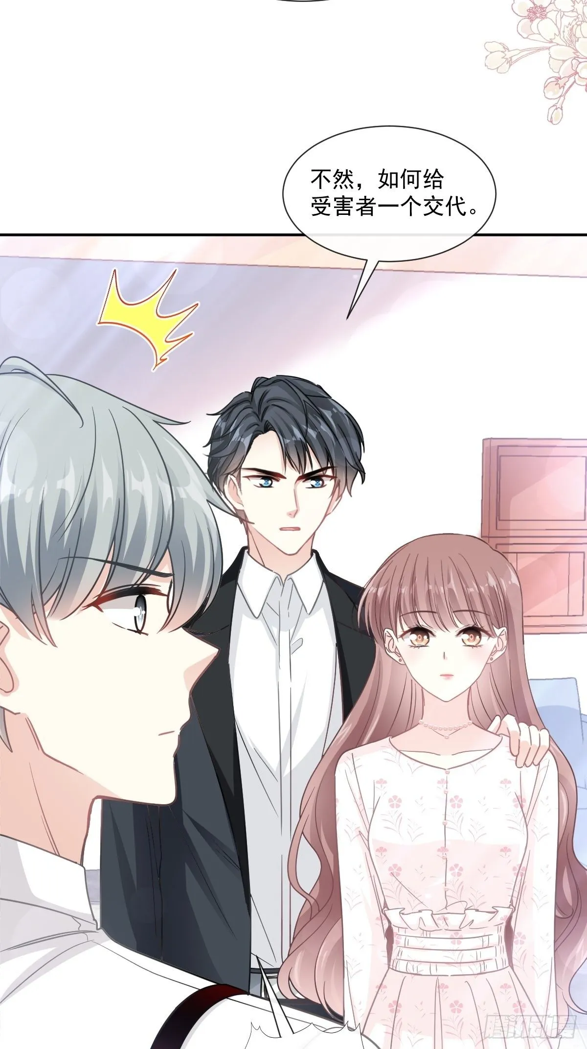 第140话 筹备婚礼 第15页
