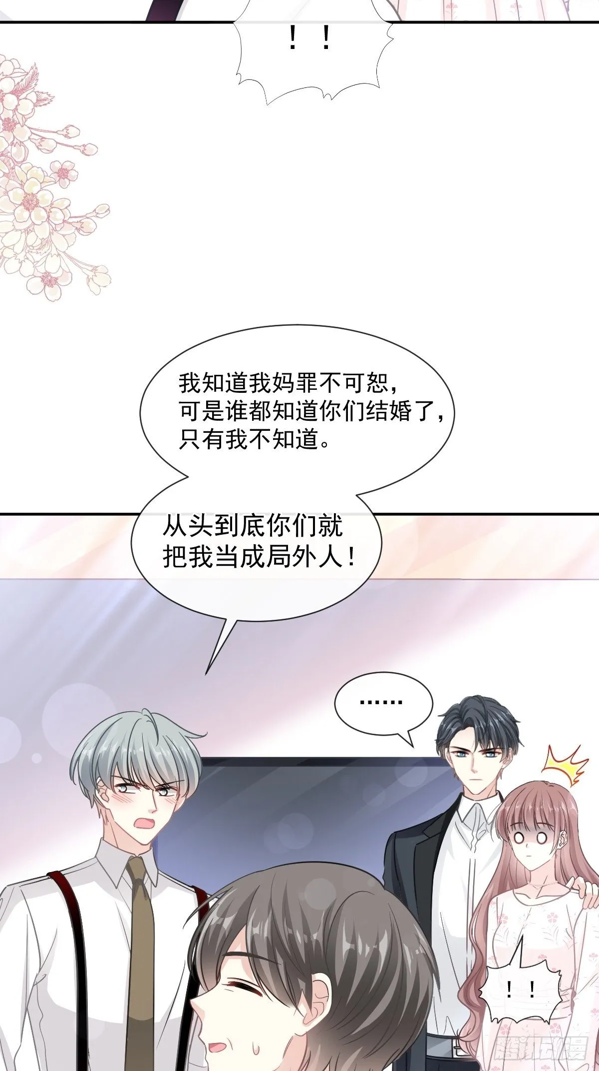 第140话 筹备婚礼 第16页