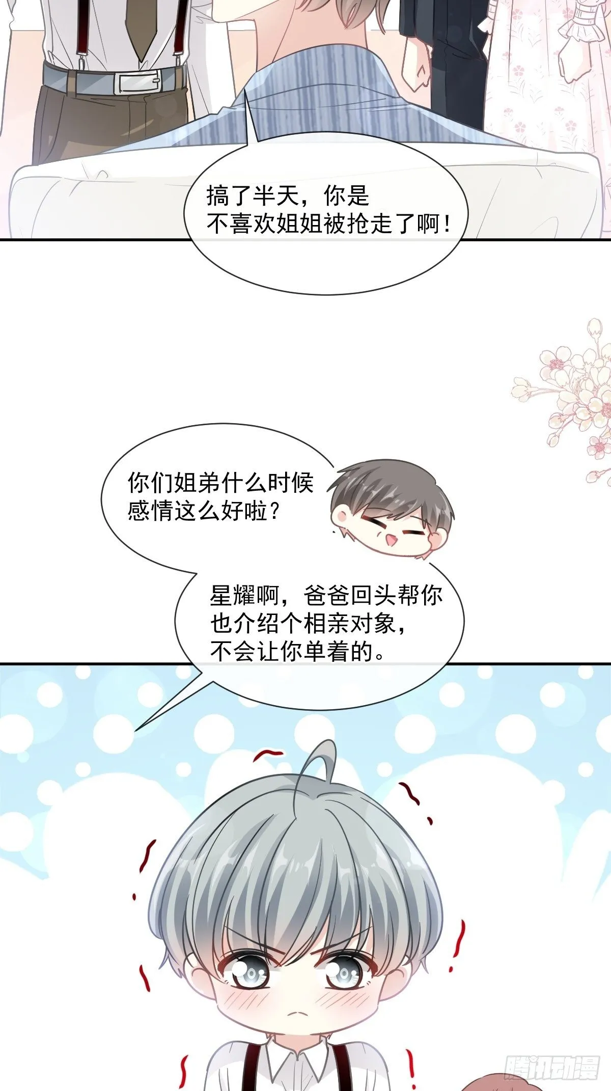 第140话 筹备婚礼 第17页