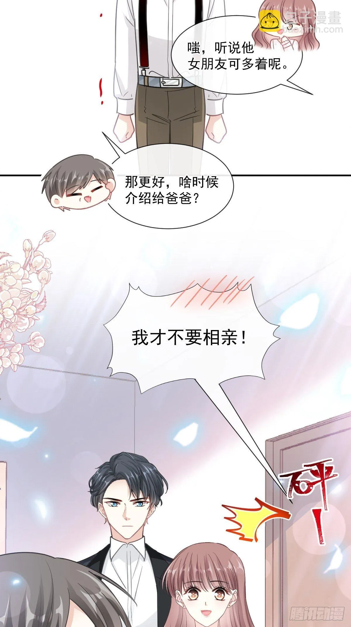 第140话 筹备婚礼 第18页