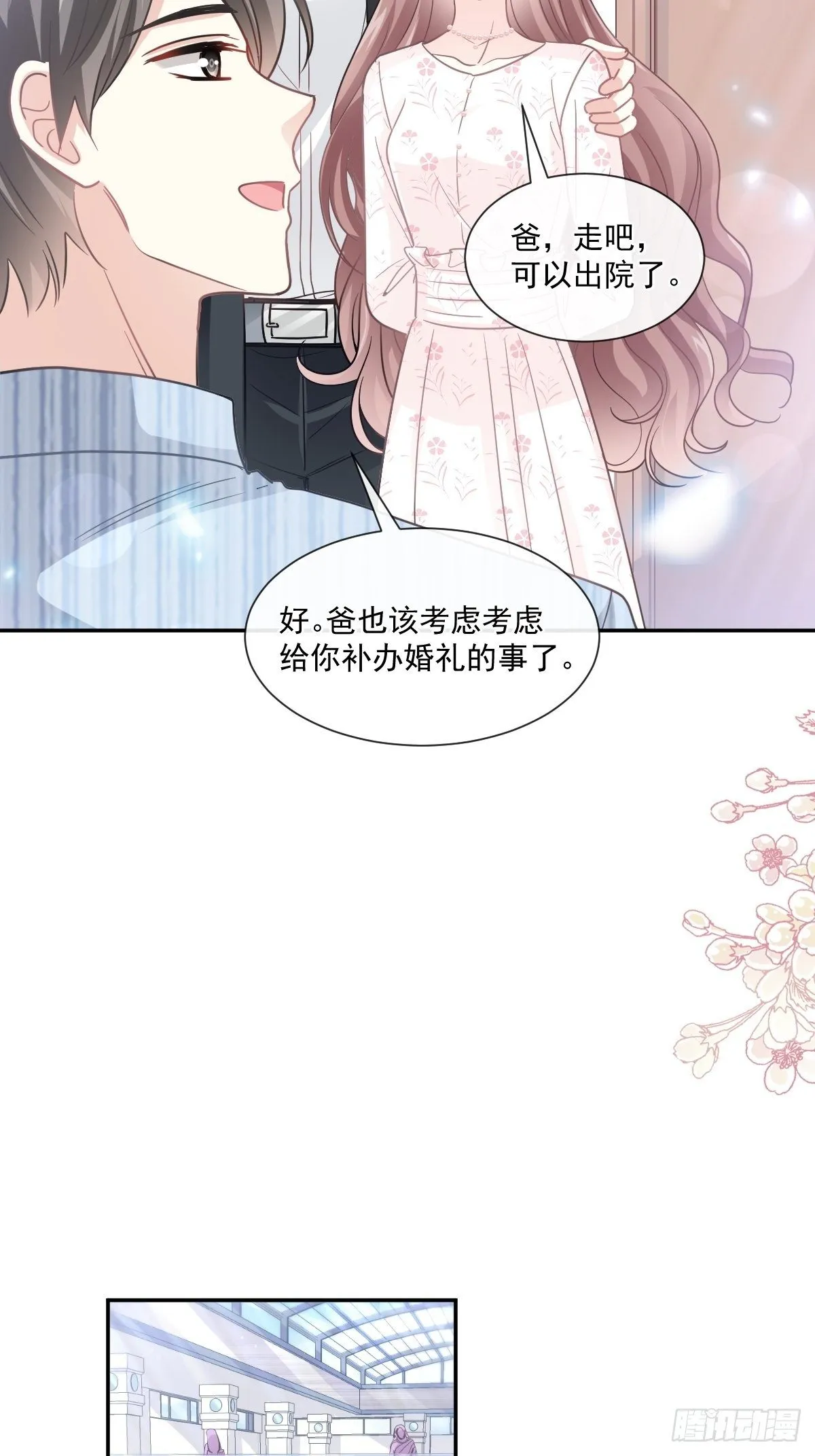 第140话 筹备婚礼 第19页
