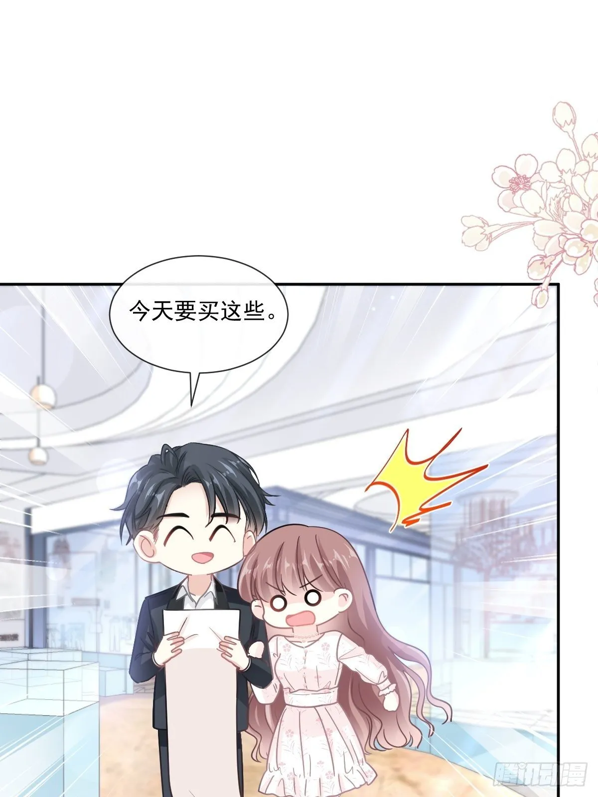 第140话 筹备婚礼 第21页