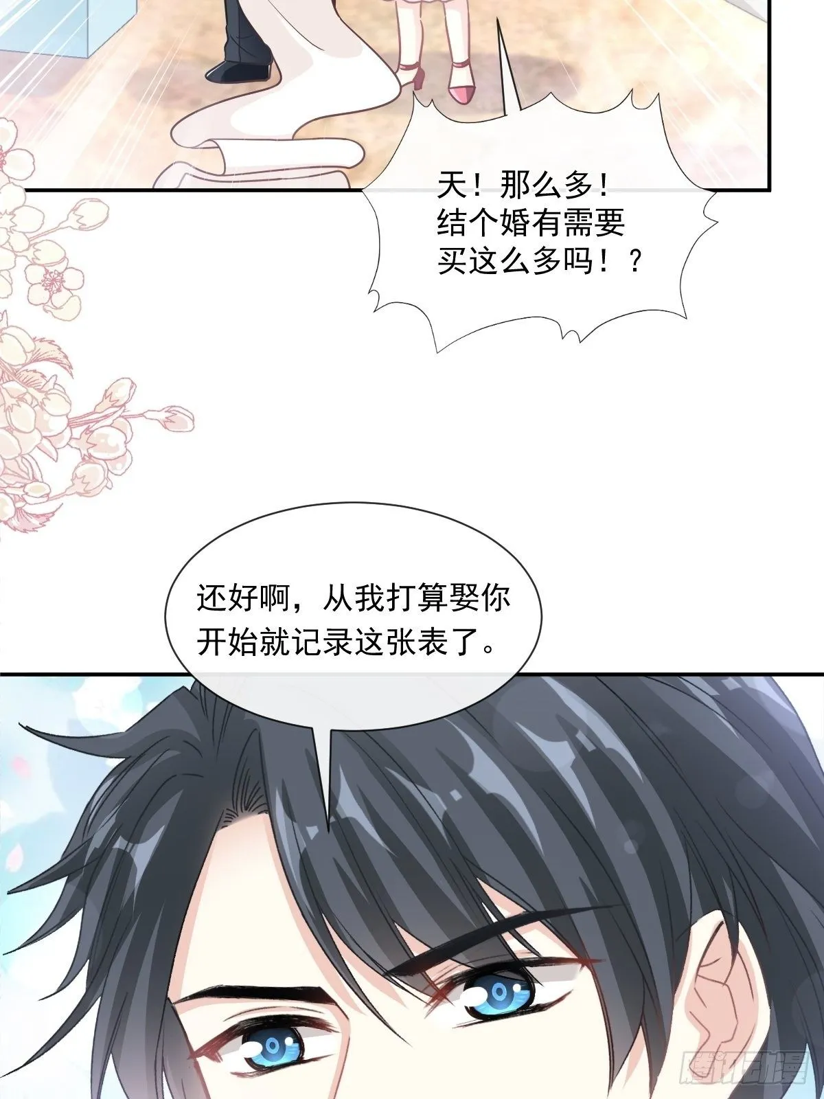 第140话 筹备婚礼 第22页