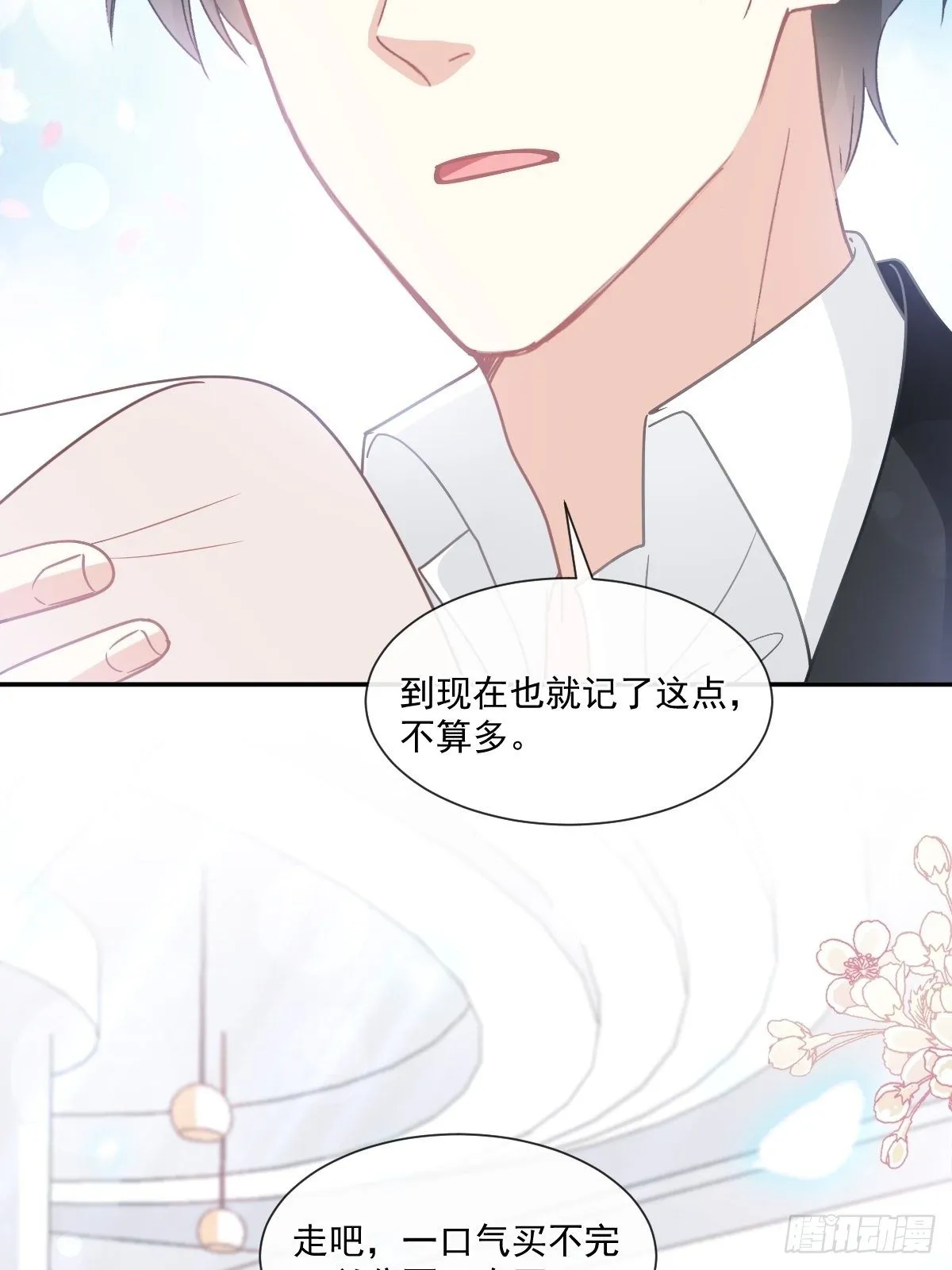 第140话 筹备婚礼 第23页