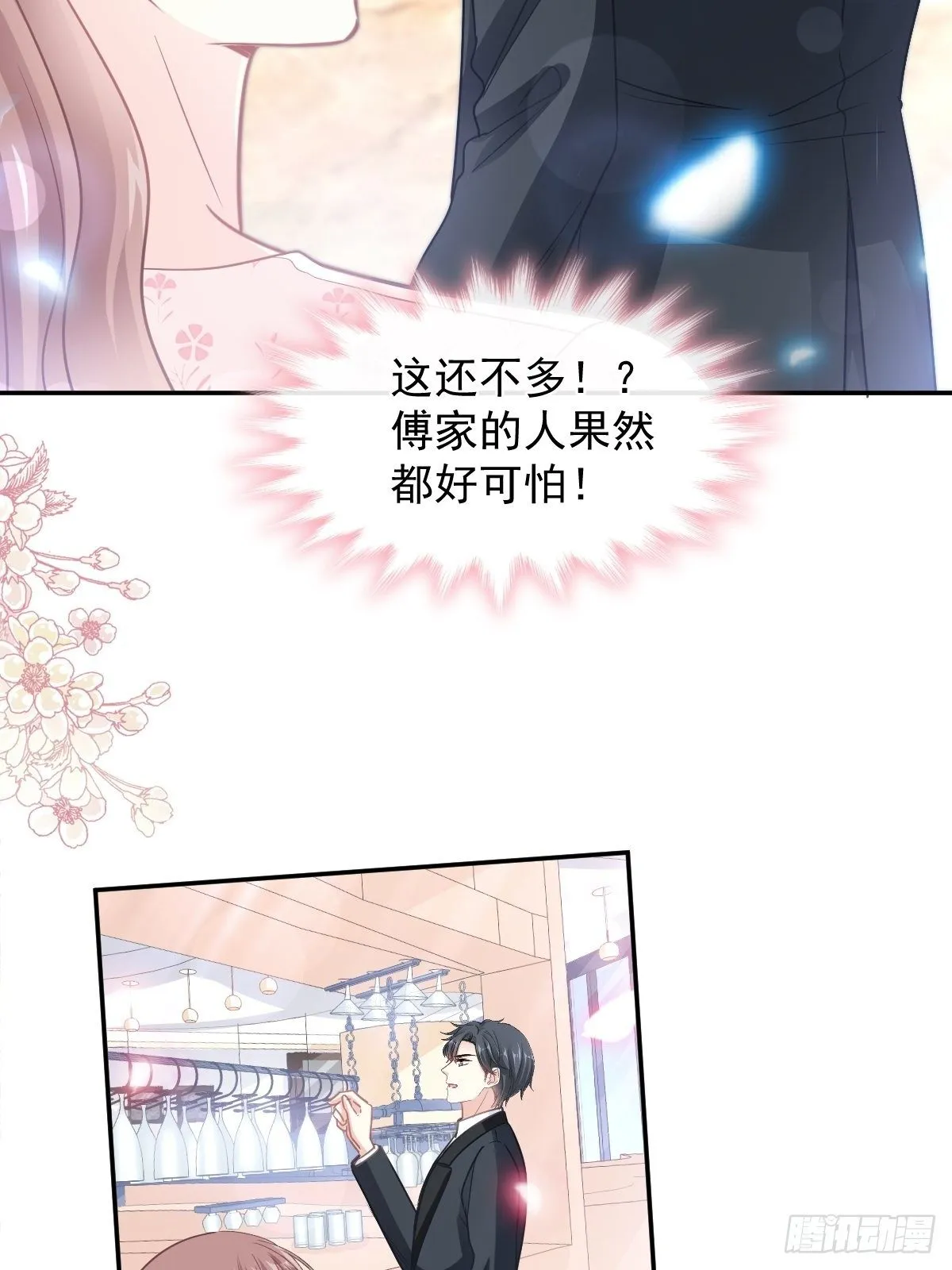 第140话 筹备婚礼 第25页