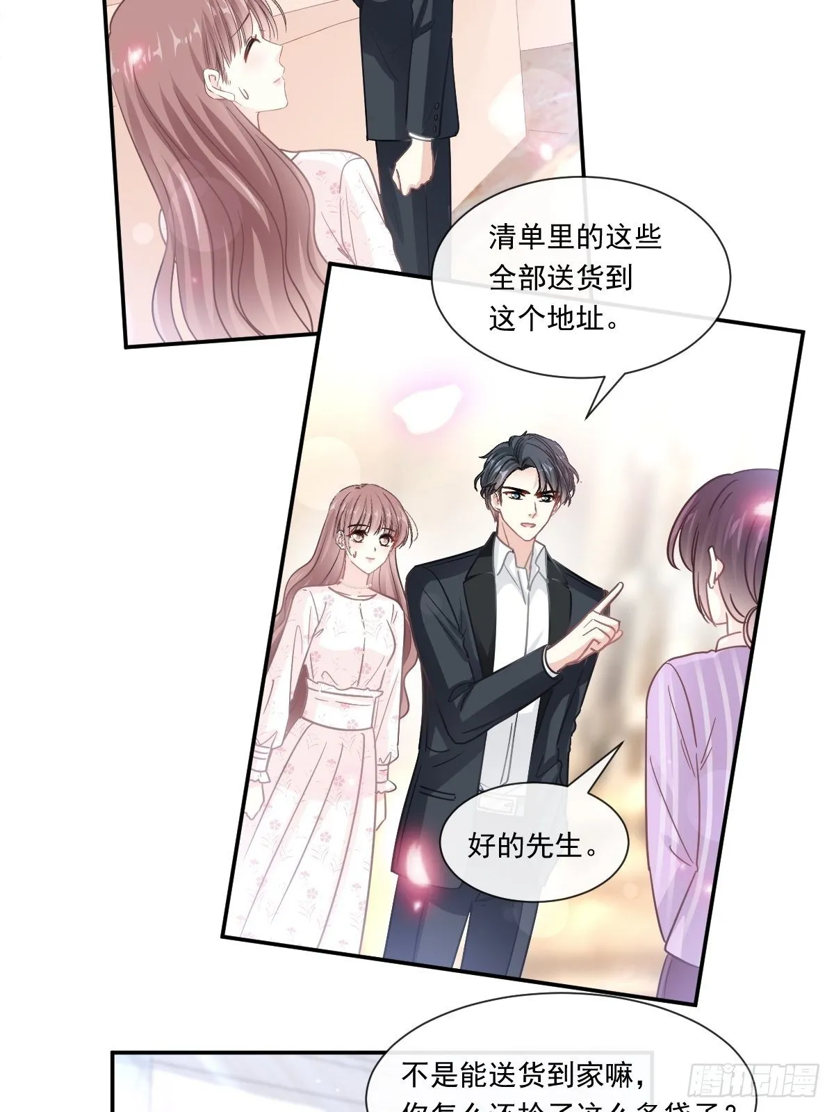 第140话 筹备婚礼 第26页