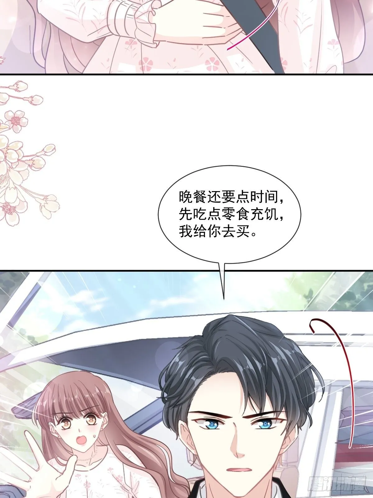 第140话 筹备婚礼 第31页