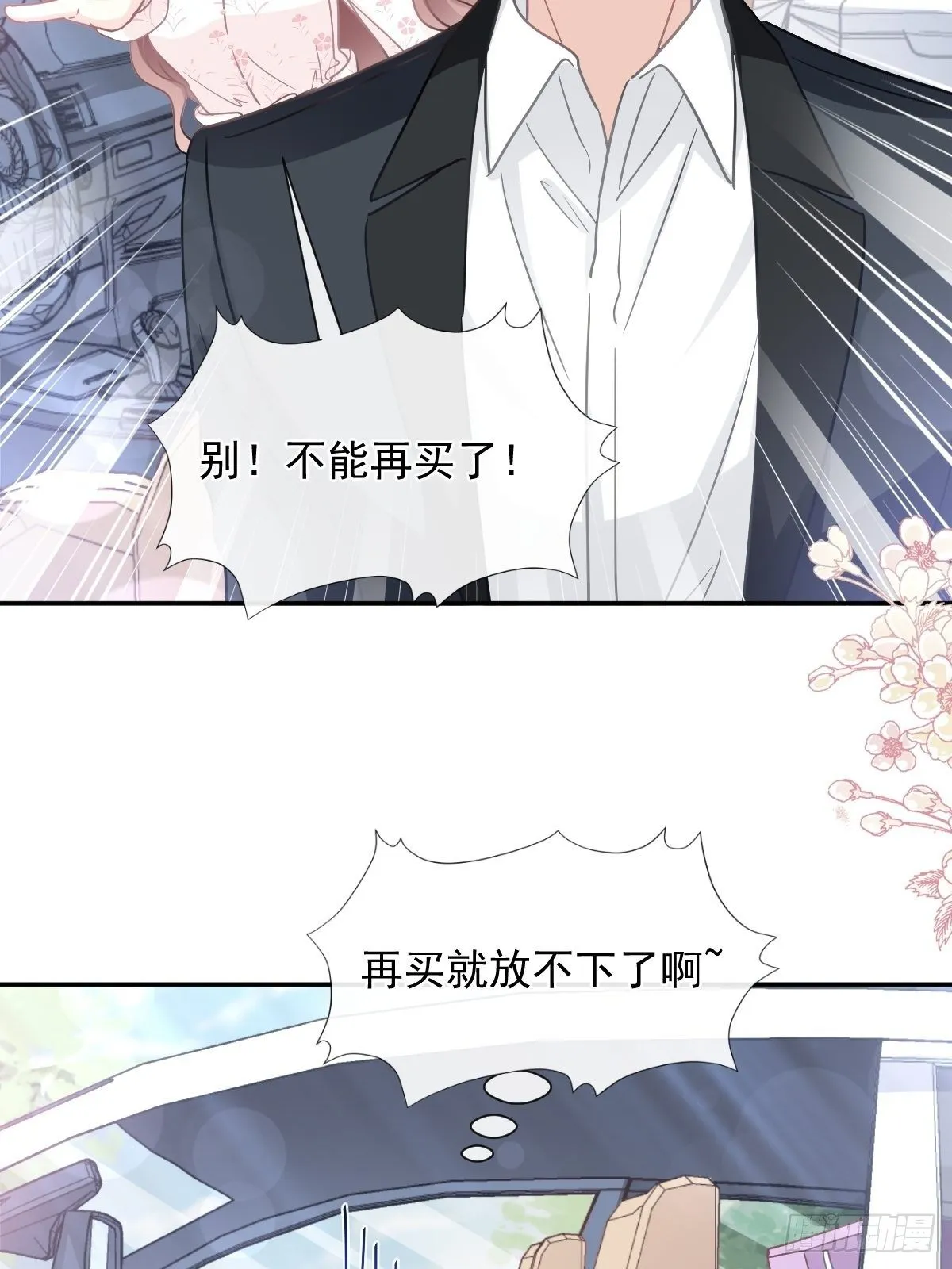 第140话 筹备婚礼 第32页
