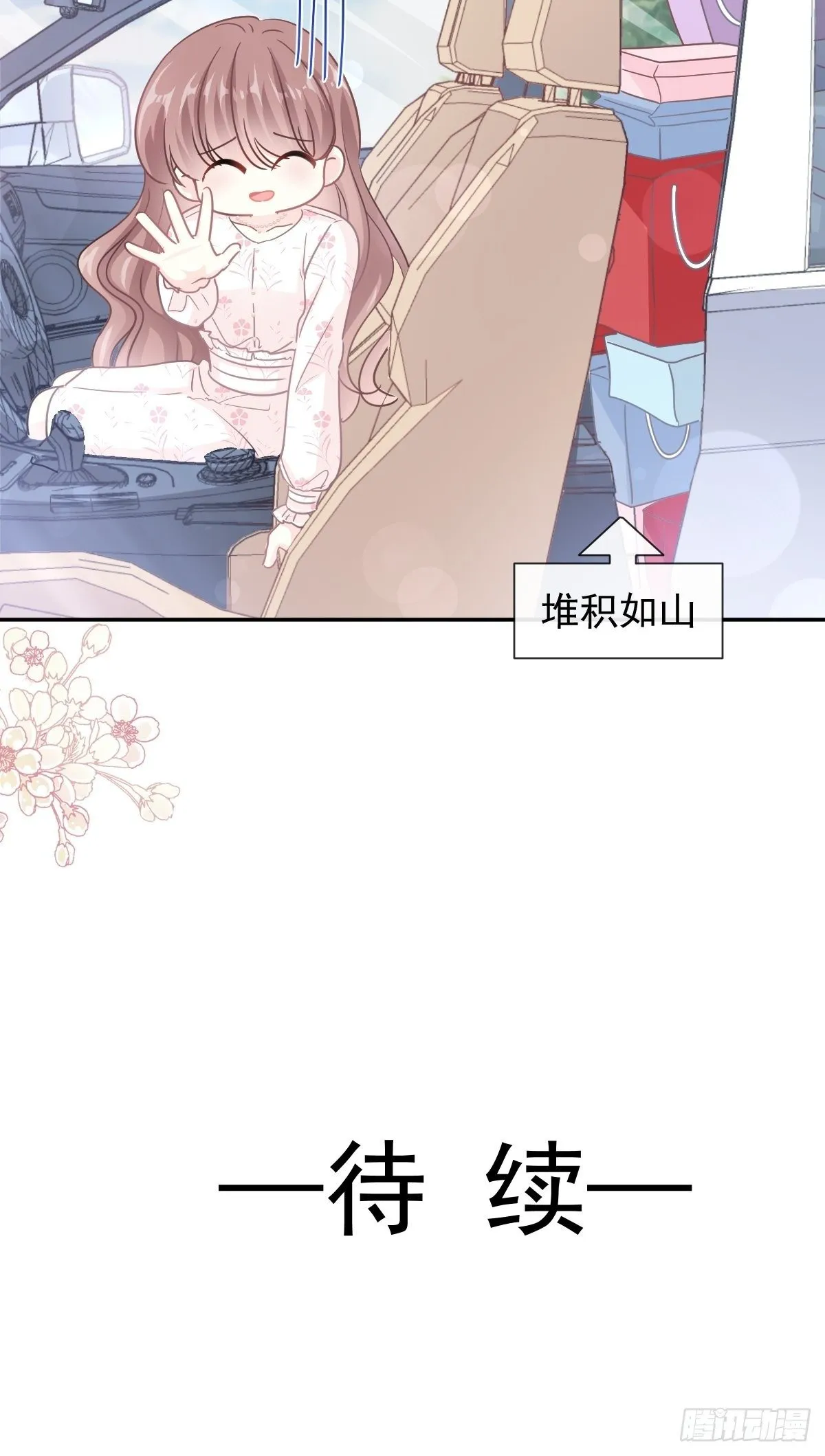 第140话 筹备婚礼 第33页