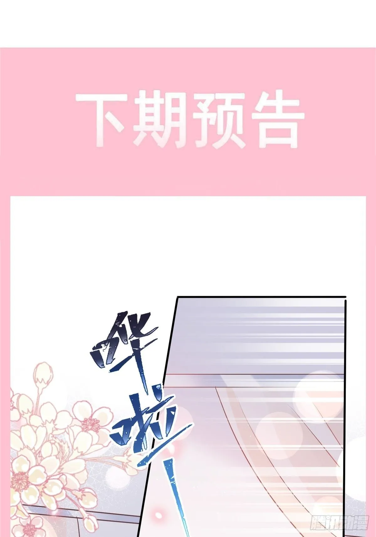 第140话 筹备婚礼 第38页