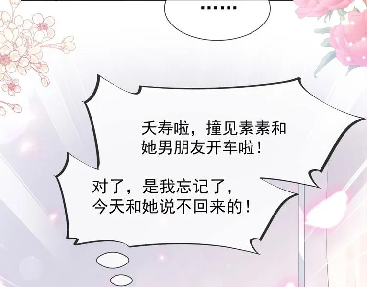 番外-父母爱情（下） 第7页
