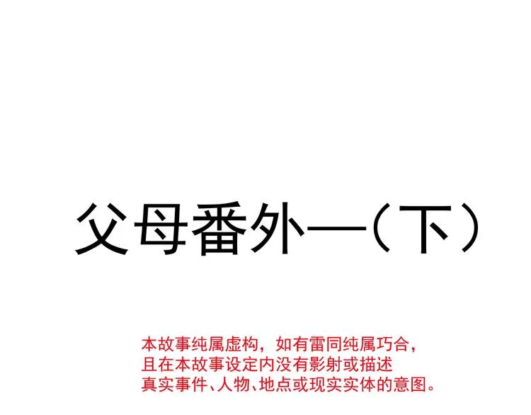 番外-父母爱情（下） 第12页