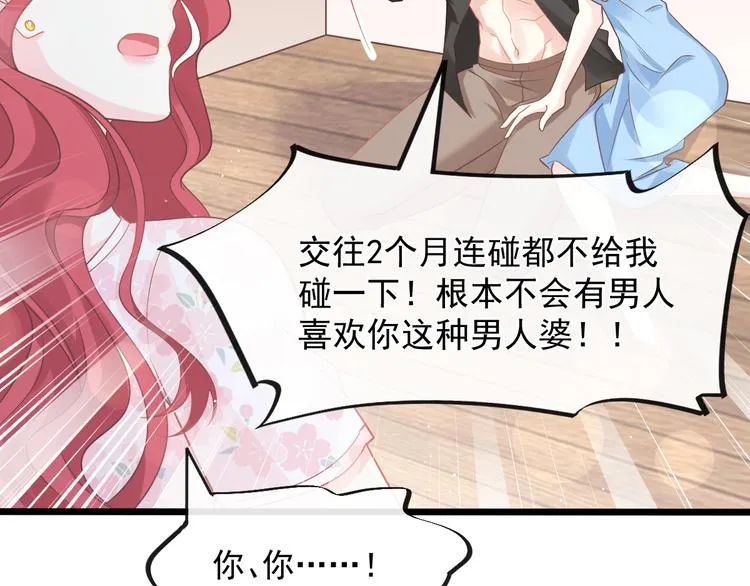 番外-父母爱情（下） 第30页