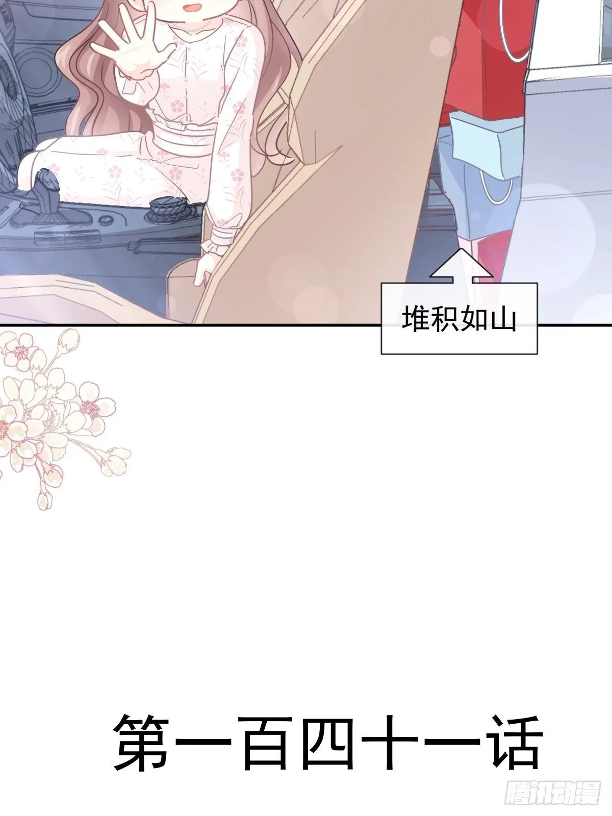 第141话 细心的男人 第4页
