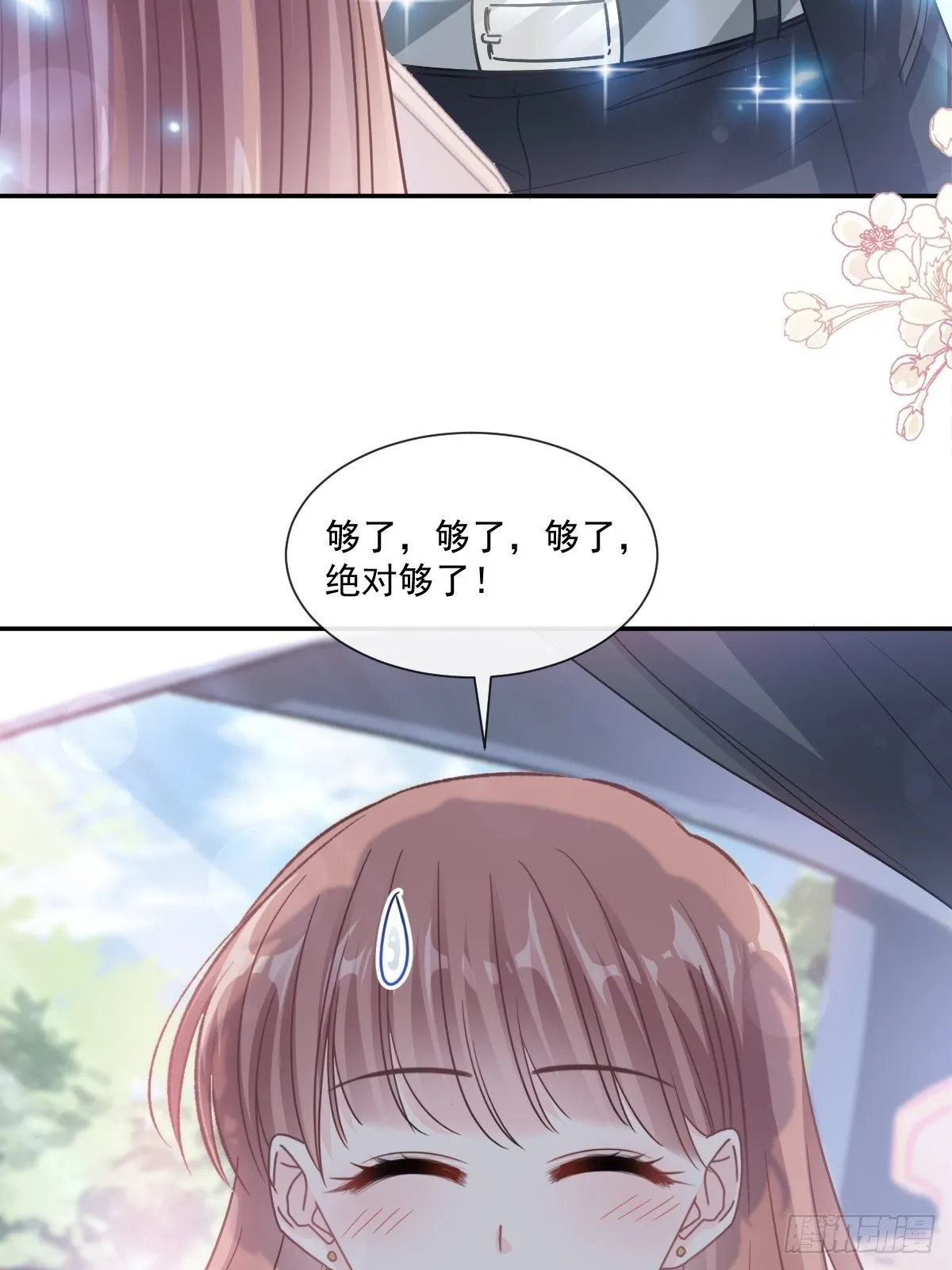 第141话 细心的男人 第8页