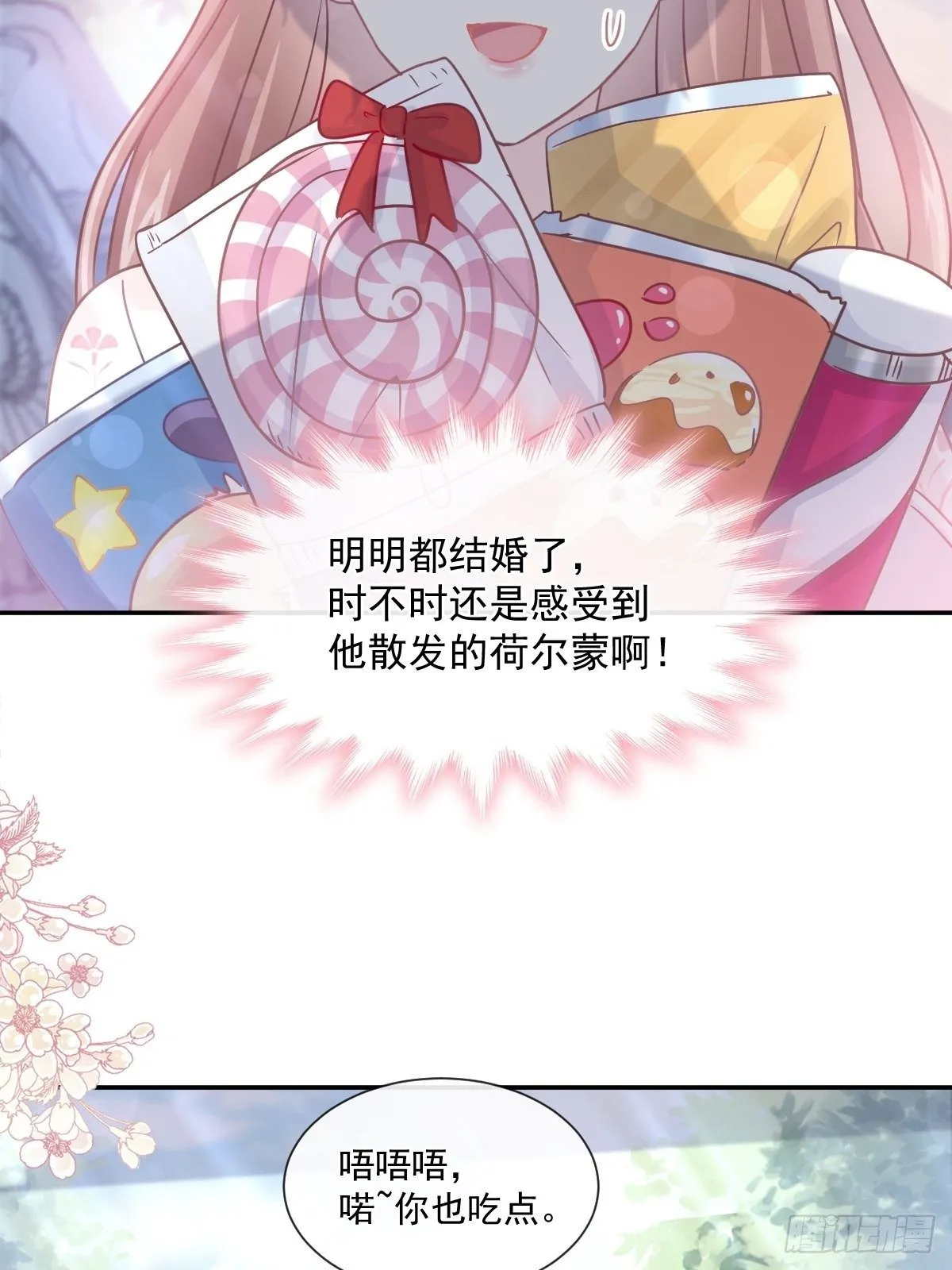 第141话 细心的男人 第9页