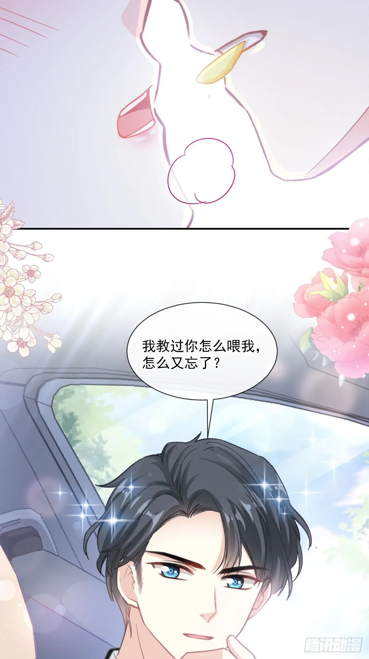 第141话 细心的男人 第14页