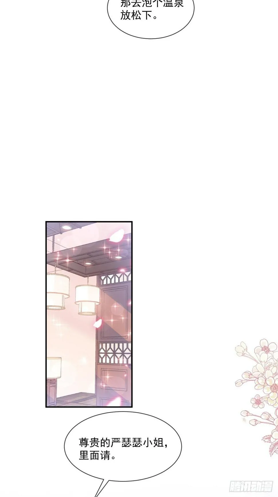 第141话 细心的男人 第20页