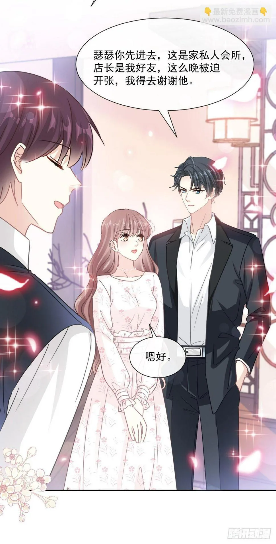 第141话 细心的男人 第21页